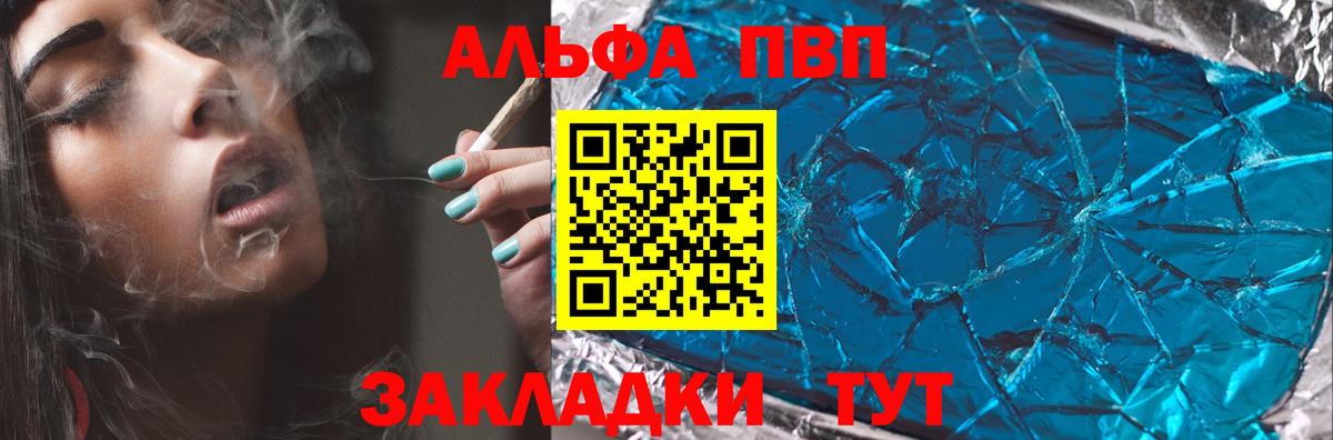 где продают   Alpha PVP СК КРИС  Вход с VPN  Камень-на-Оби  A PVP Crystall 
