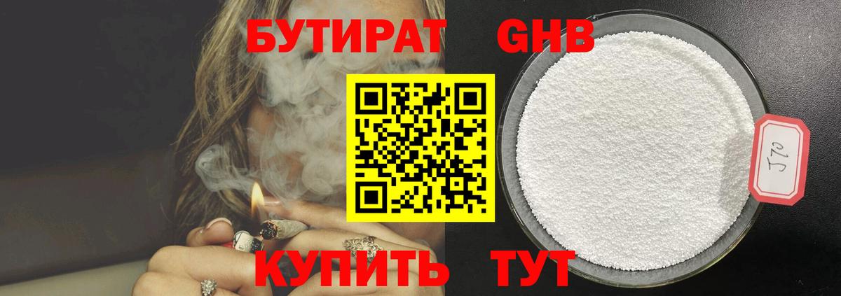 Бутират бутандиол  Камень-на-Оби 