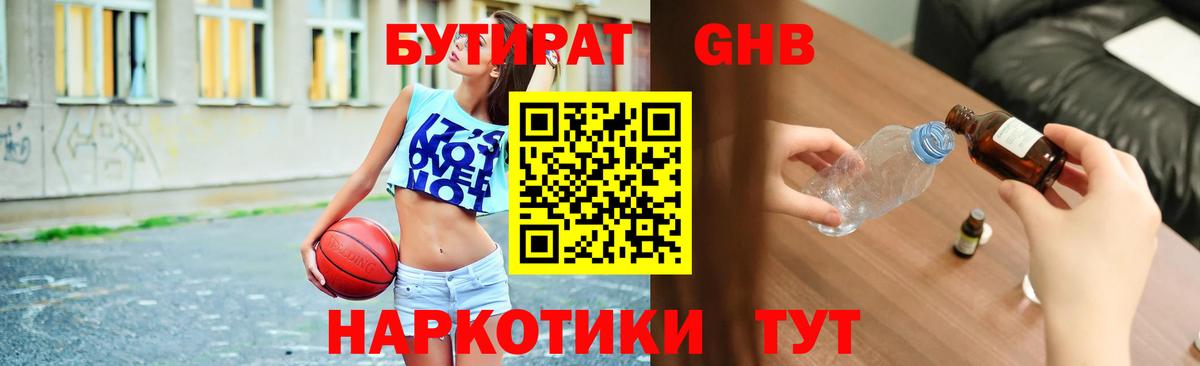 БУТИРАТ  Бутират Butirat  Вход с VPN  Камень-на-Оби 
