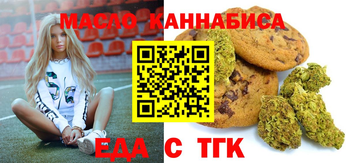 Еда ТГК конопля Камень-на-Оби