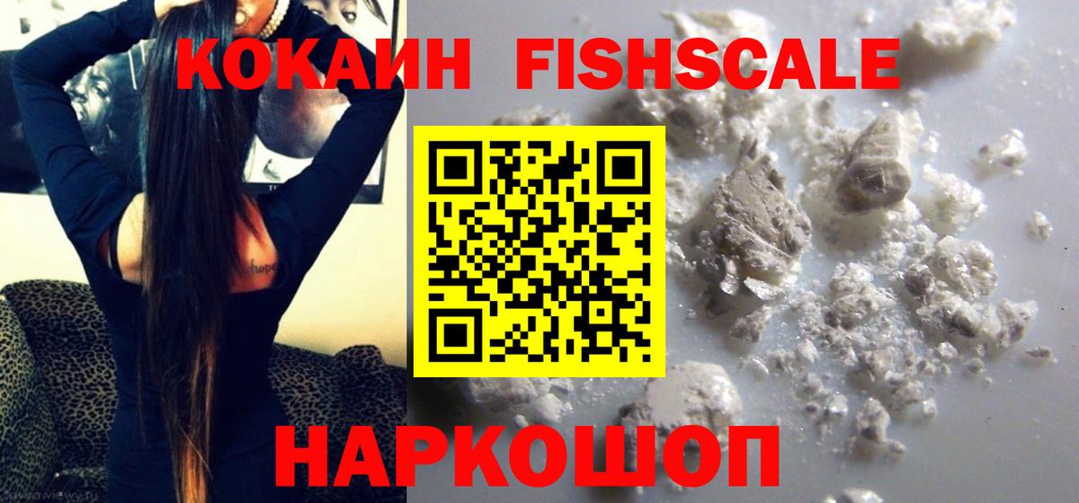 Cocaine Эквадор  КОКАИН Fish Scale  Cocaine  Камень-на-Оби 