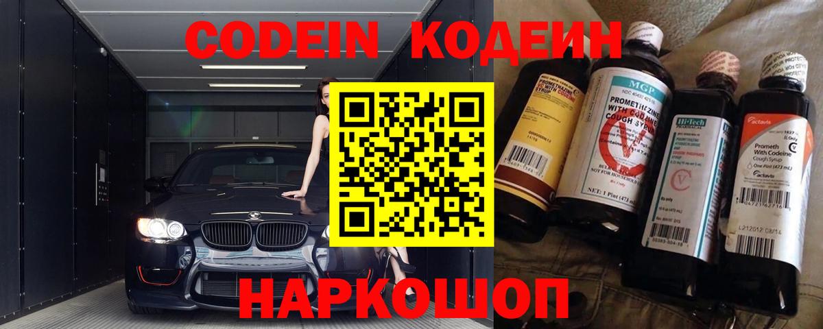 Кодеин напиток Lean (лин)  Кодеиновый сироп Lean напиток Lean (лин)  Камень-на-Оби 