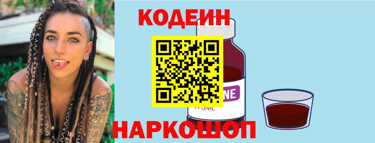 Кодеиновый сироп Lean напиток Lean (лин) Камень-на-Оби