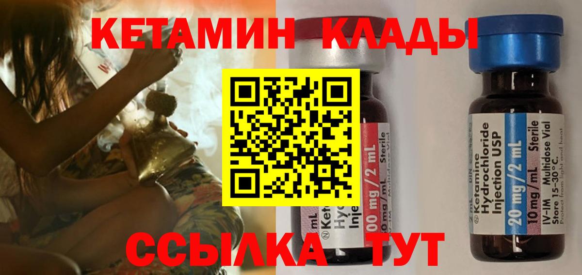 КЕТАМИН ketamine Камень-на-Оби
