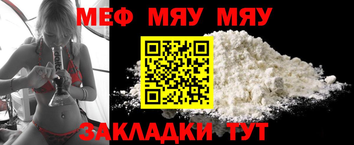 Мефедрон мука  Вход с VPN  МЕФ  Мефедрон  Камень-на-Оби 