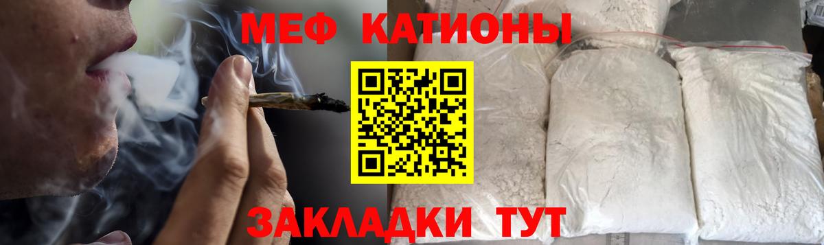 Меф мяу мяу  Камень-на-Оби 