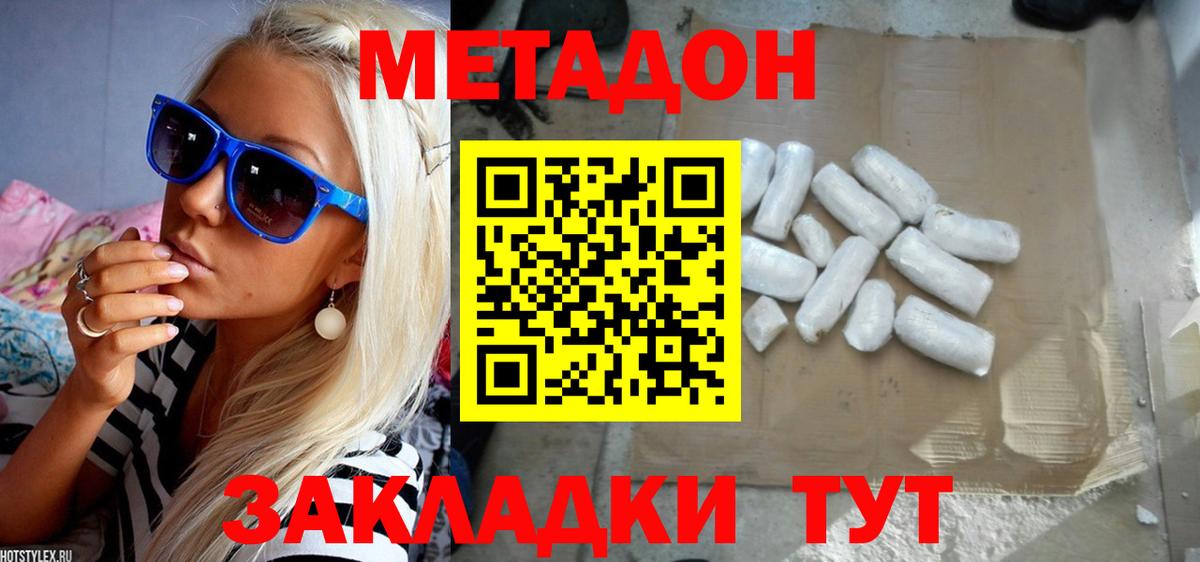 МЕТАДОН methadone Камень-на-Оби
