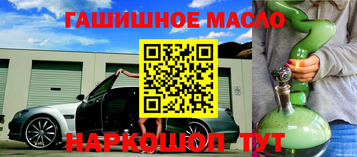 ТГК гашишное масло Камень-на-Оби